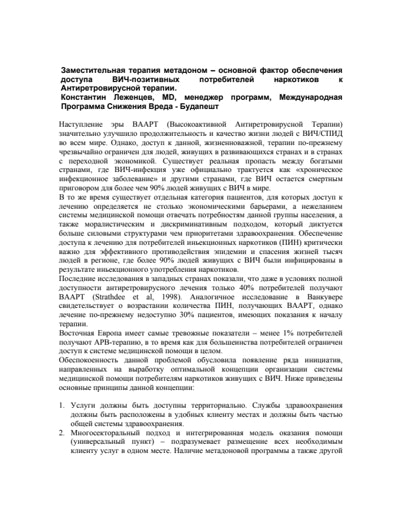 First page of PDF with filename: Methadone-in-Russian.pdf